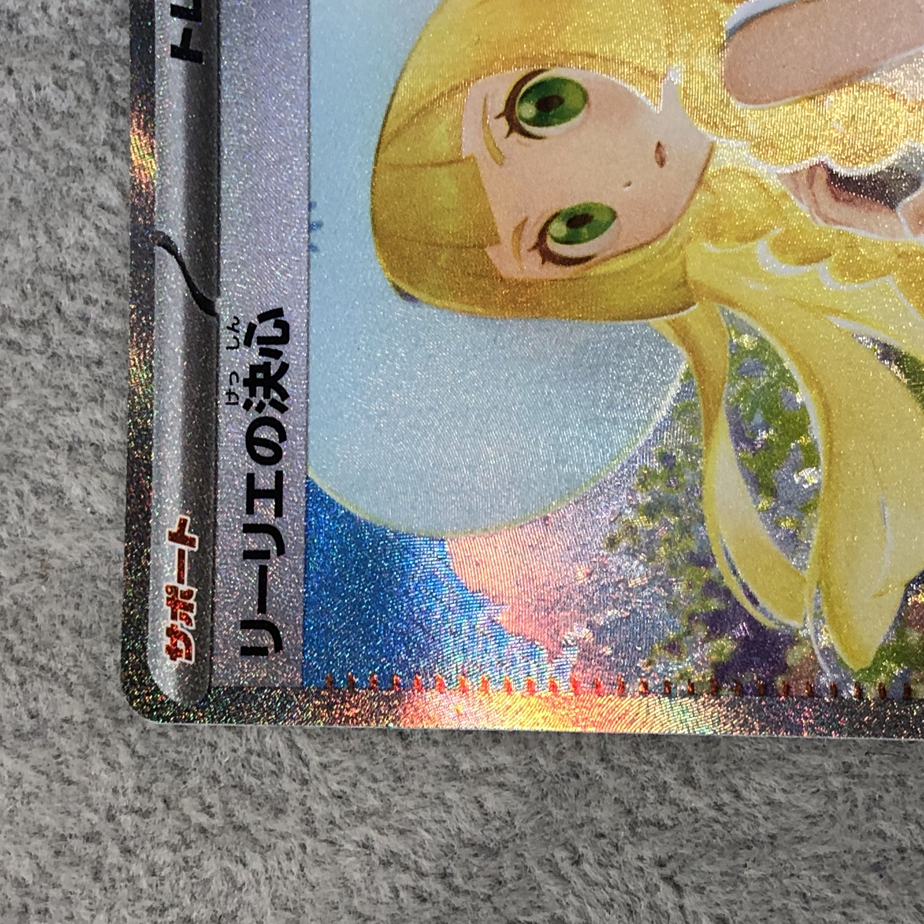 Lillie's Decision SAR 091/063 1枚