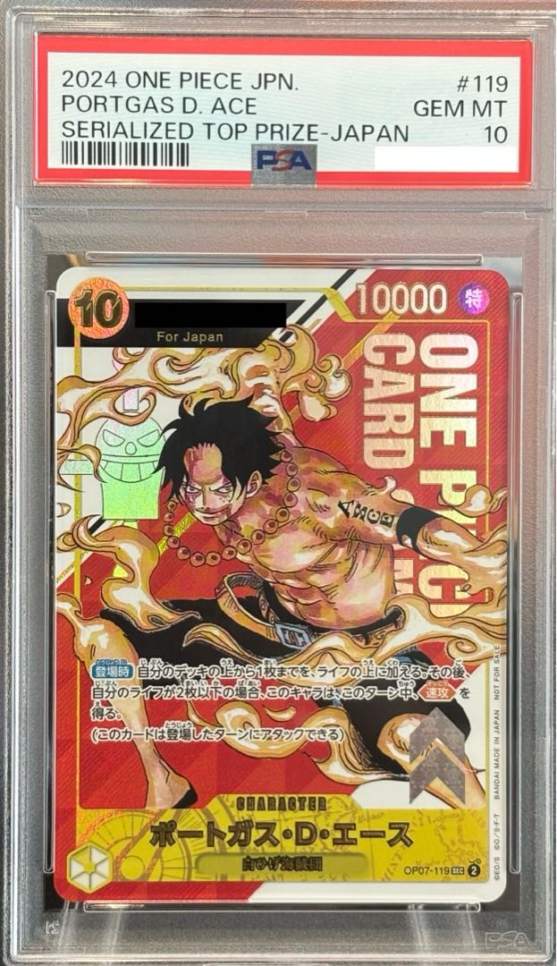 【PSA10】ポートガス・D・エース シリアル 開封済み PROMO OP07-119