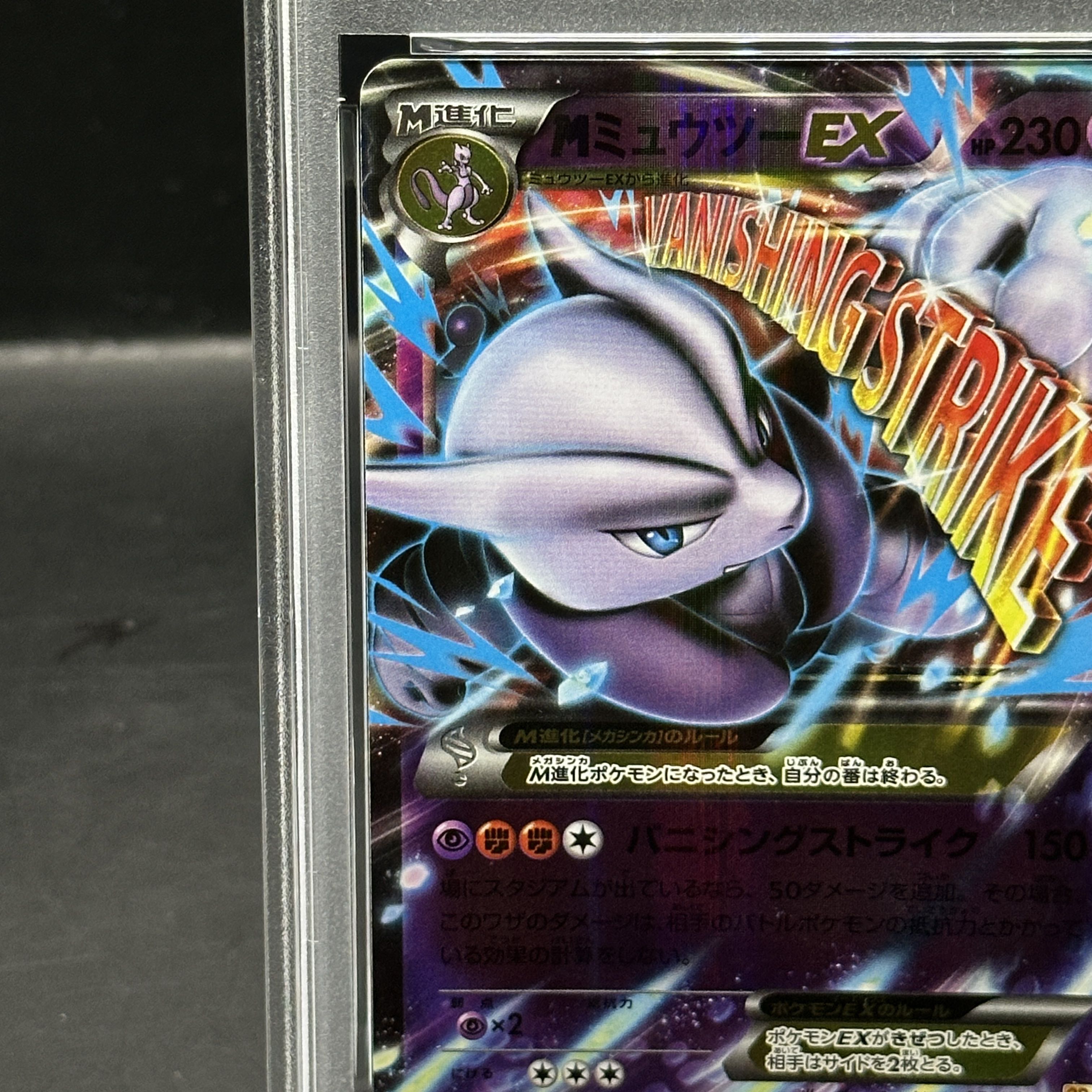 [PSA10] MMewtwoEX (Kira) 051/131 1枚