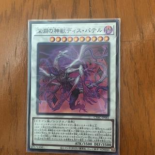 Dis Patel, Divine Beast of the Abyss Super Rare JP041
