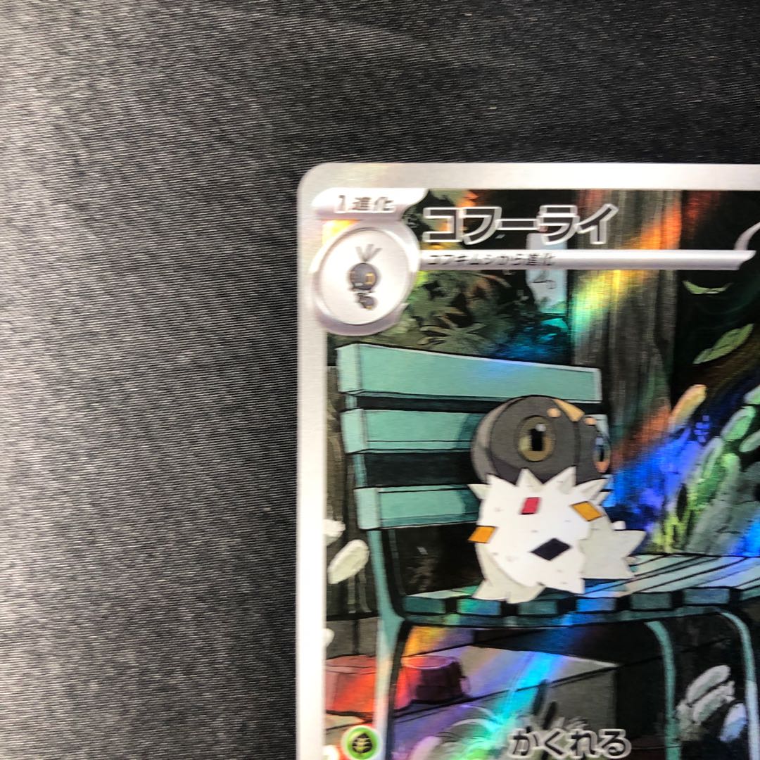 Spewpa AR 081/080 1枚