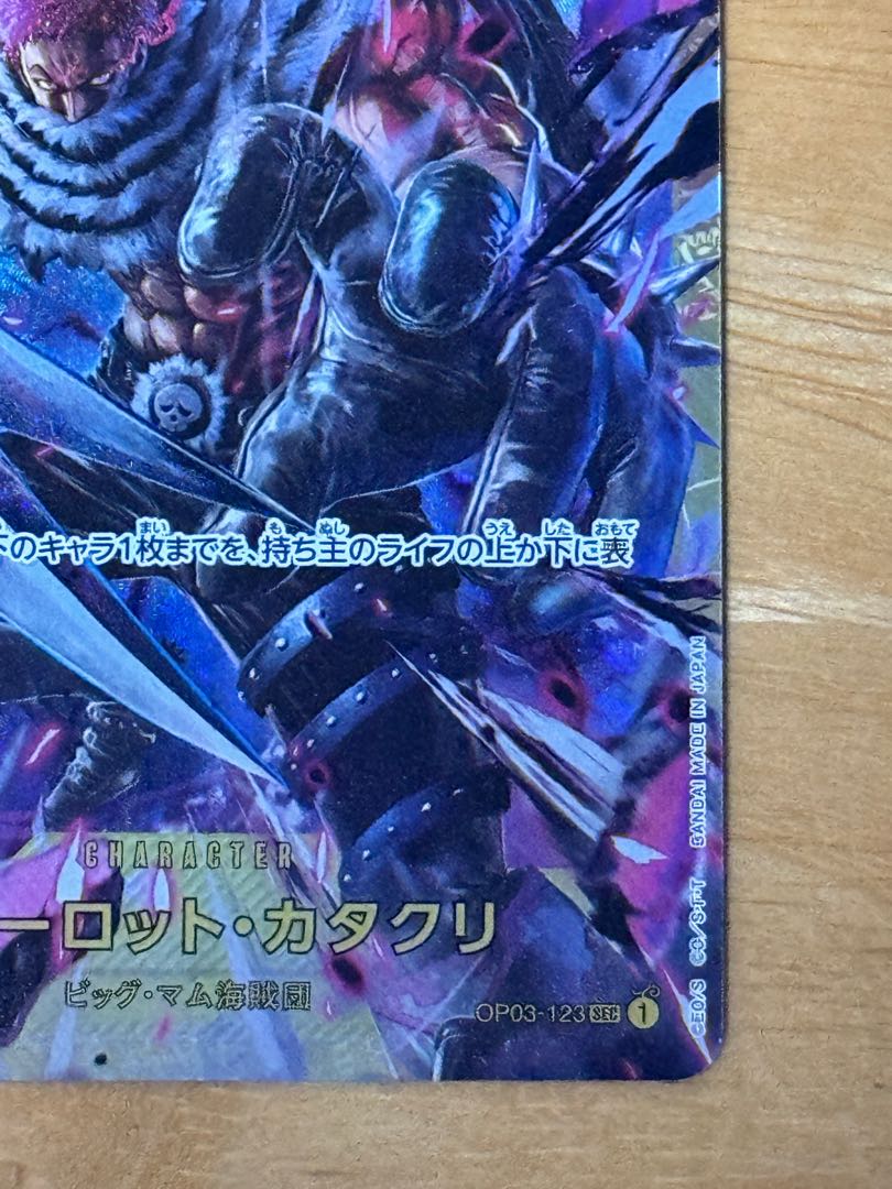 Charlotte Katakuri SEC OP03-123 1枚