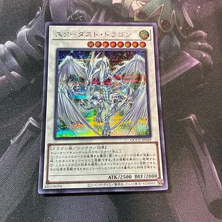 スターダスト・ドラゴン　A-1060