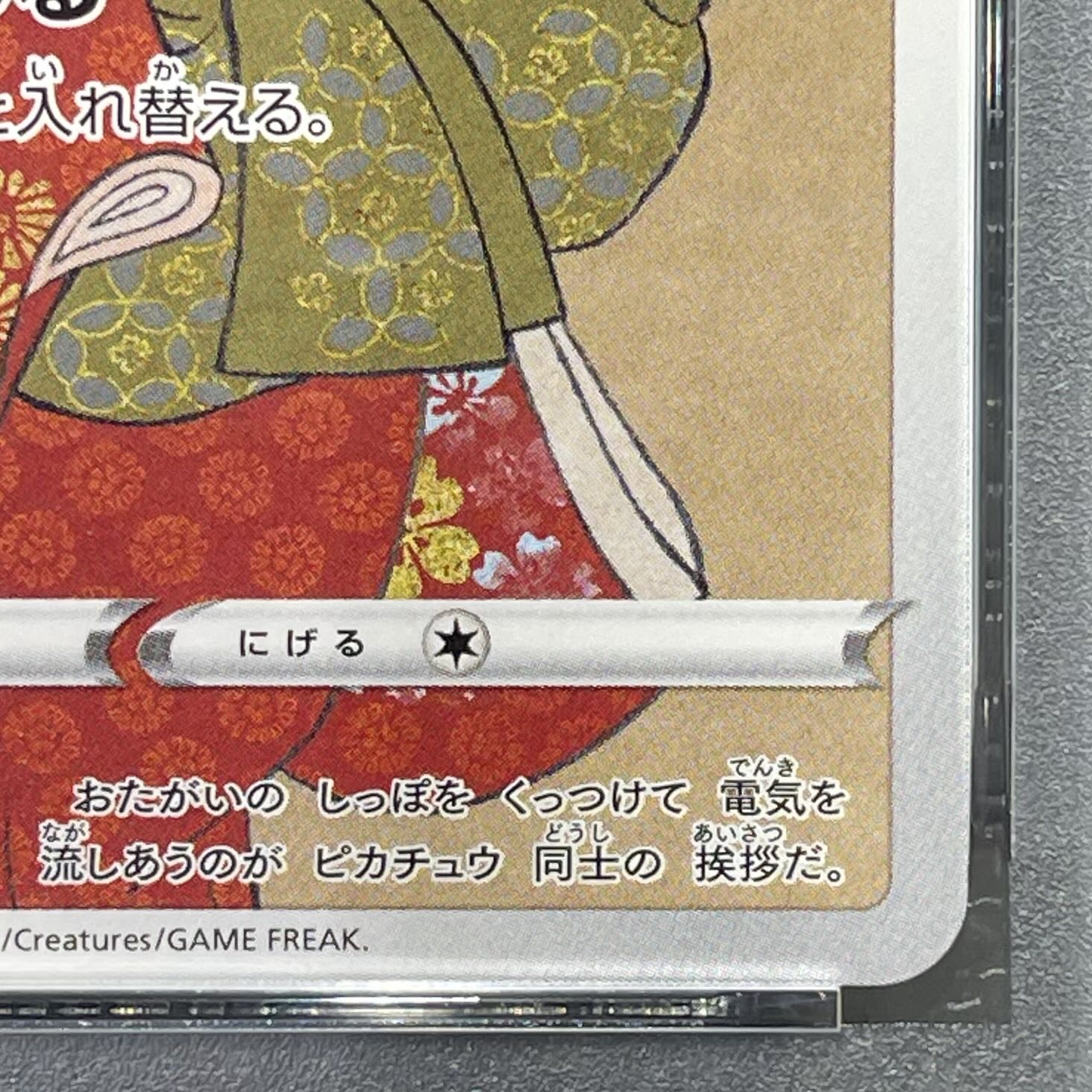 【PSA10】ピカチュウ 見返り美人 切手セット PROMO 227/S-P 1枚