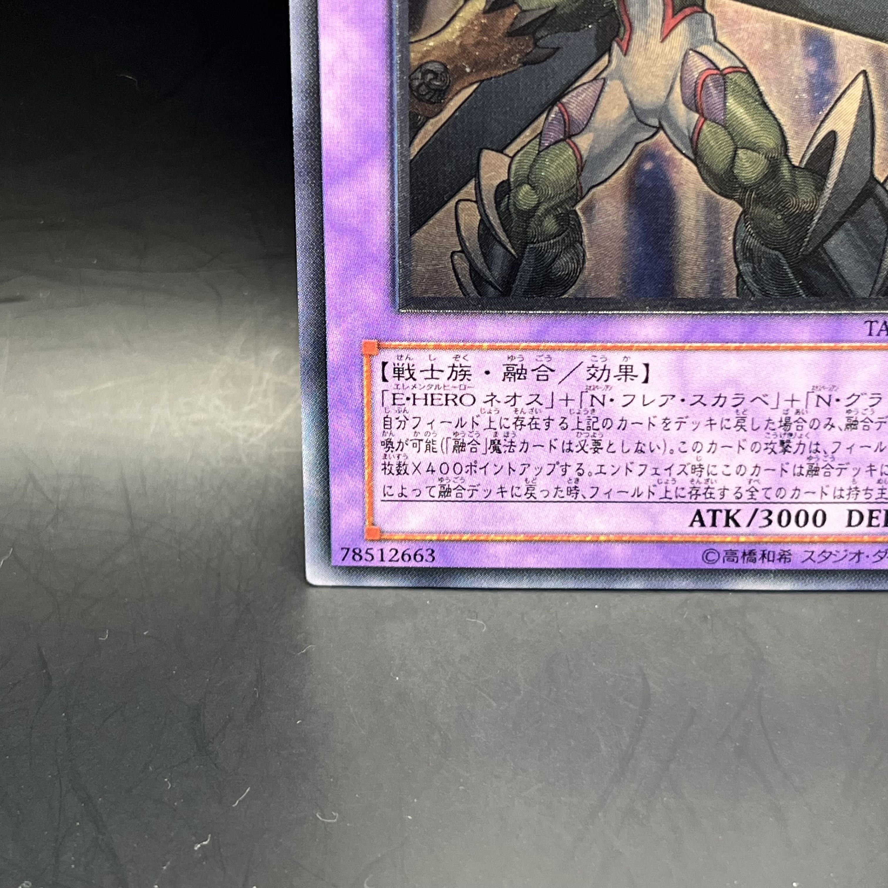 Elemental HERO Magma Neos Ultimate Rare JP043