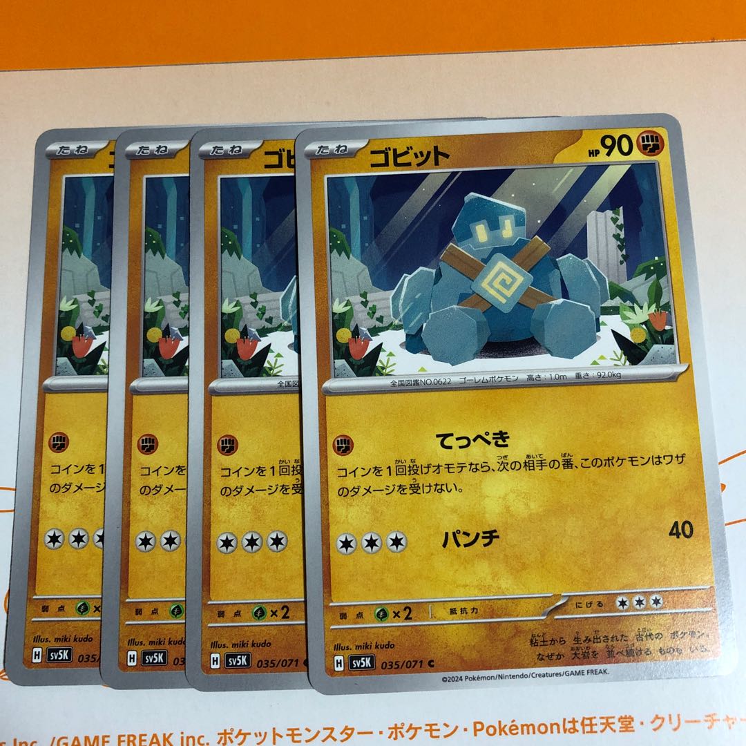 ゴビット C 035/071 1枚