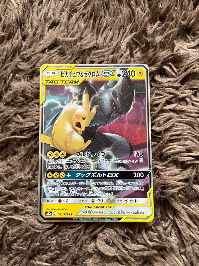 ピカチュウ＆ゼクロムGX RR 031/095 1枚
