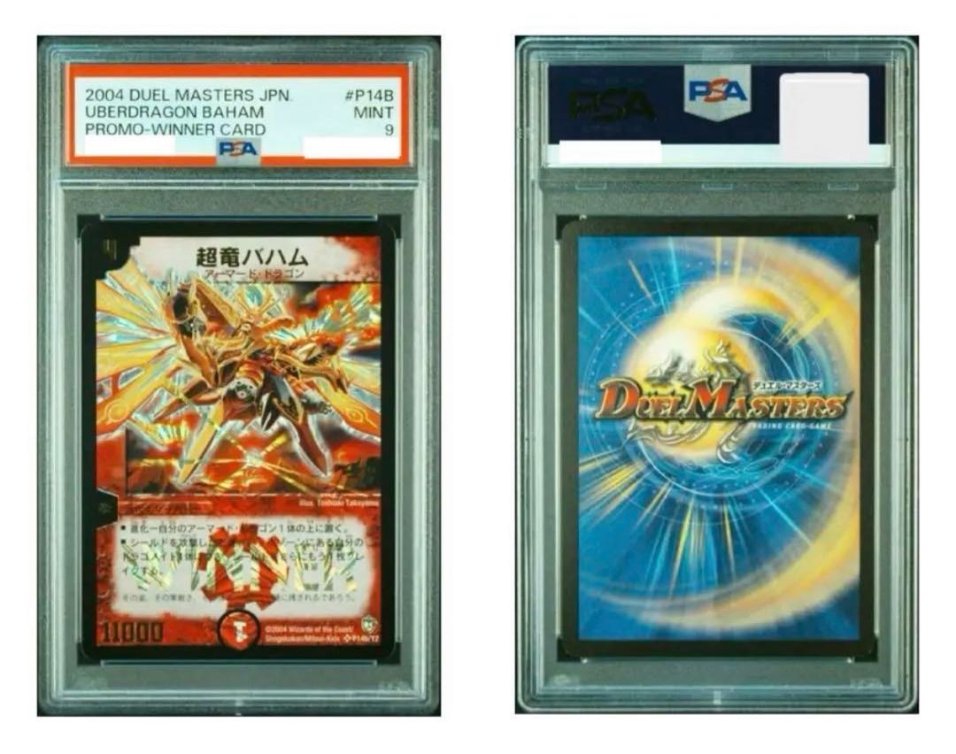 【PSA9】デュエルマスターズ　超竜バハム　プロモ　winner