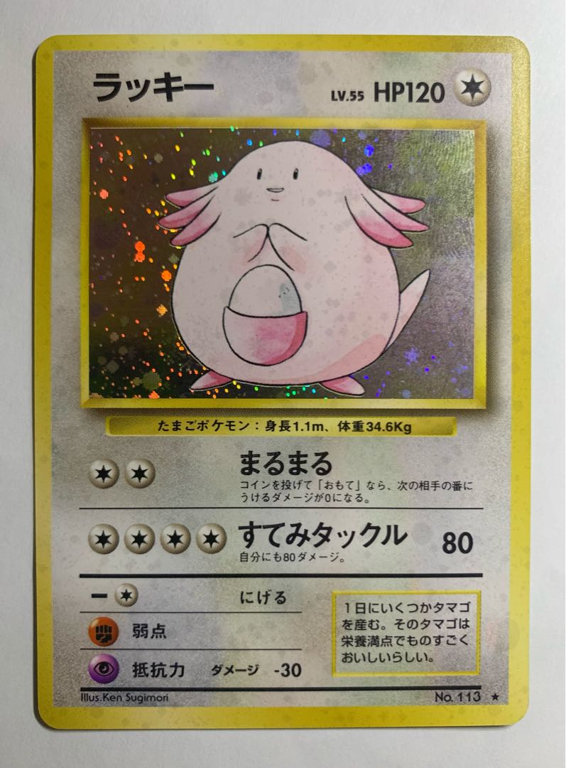 Chansey Pokémon card old back