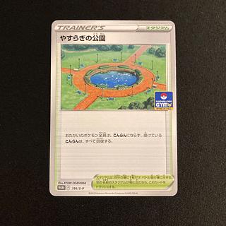 i444 Yasuragi no Koen Promo Pokemon Treasure