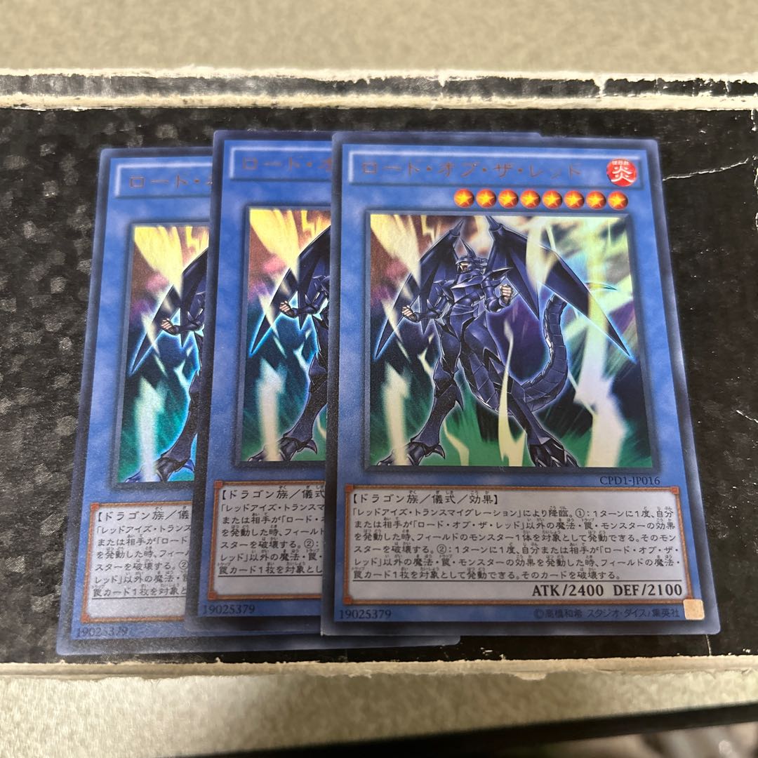 ロード・オブ・ザ・レッド ウルトラレア JP016 3枚