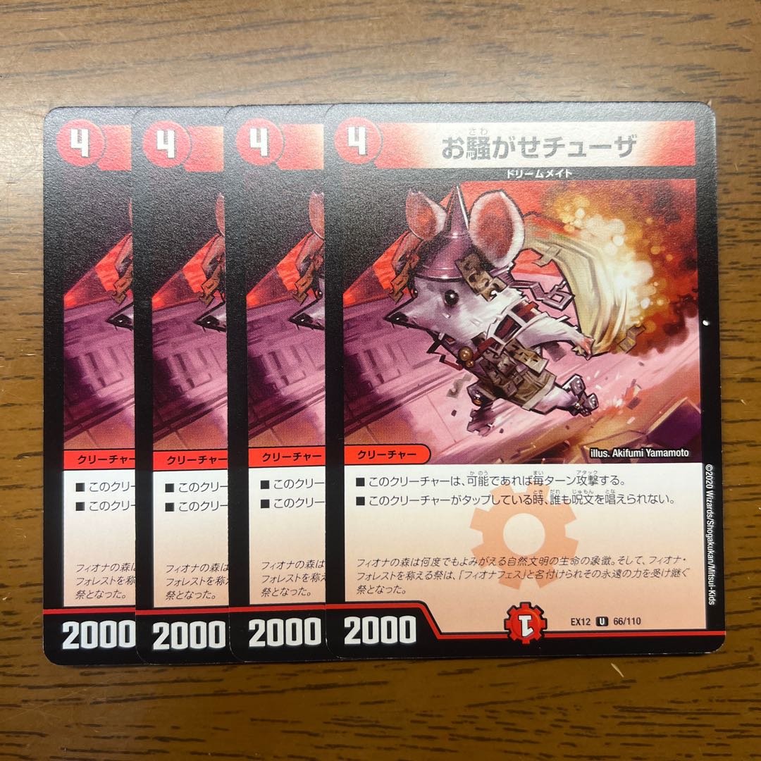 Disturbing Chuza U 66/110 1枚