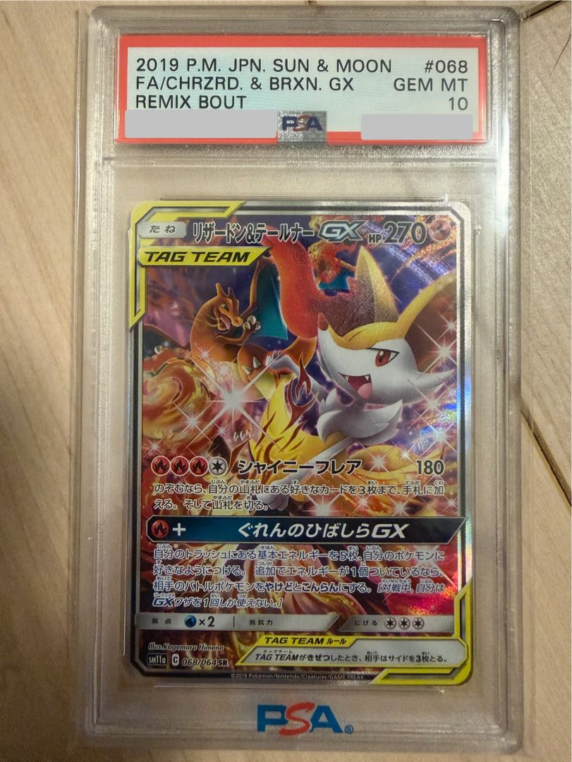 【PSA10】リザードン＆テールナーGX SR 068/064 1枚
