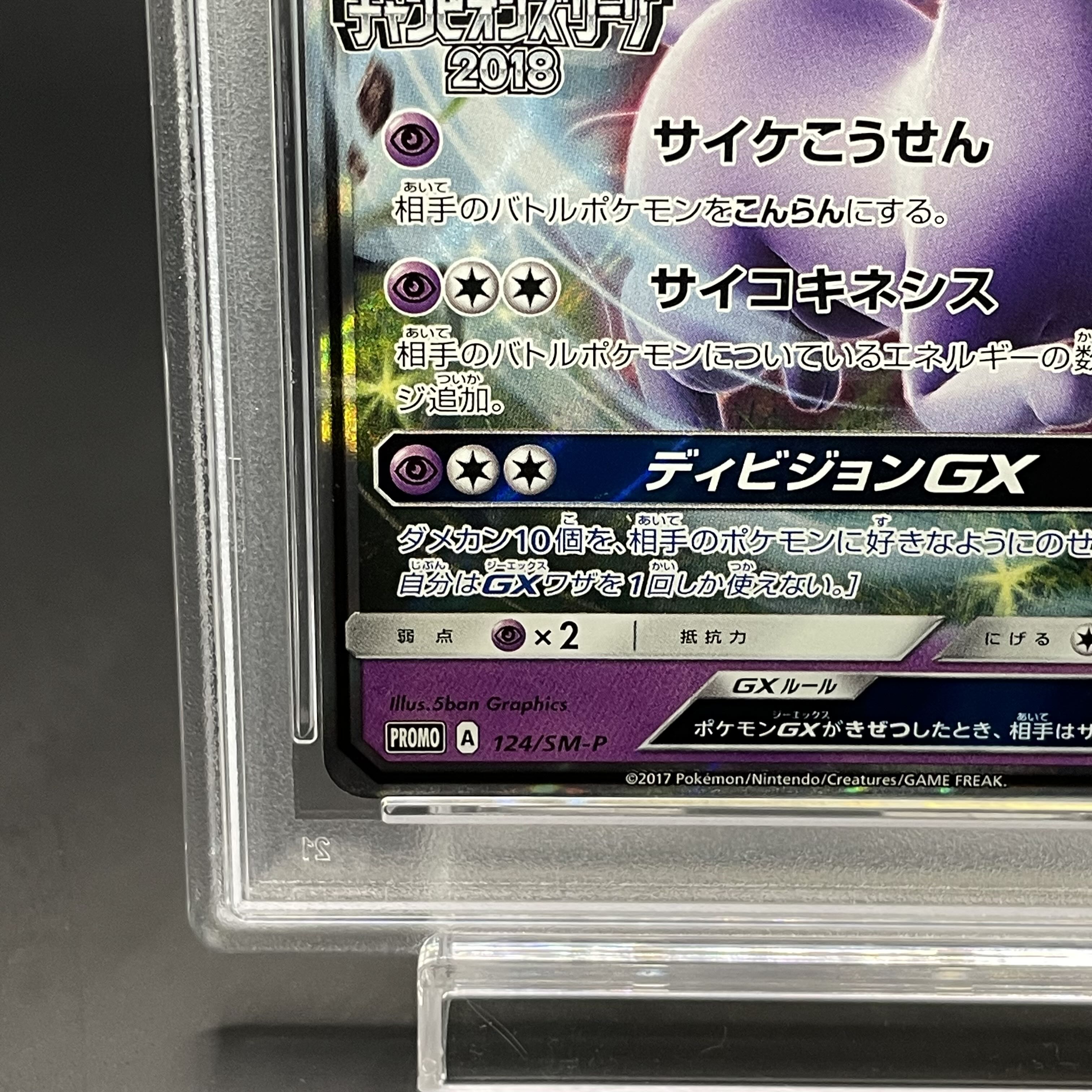 【PSA10】エーフィGX PROMO 124/SM-P