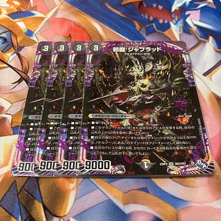 邪龍 ジャブラッド OR OR2/OR2 4枚