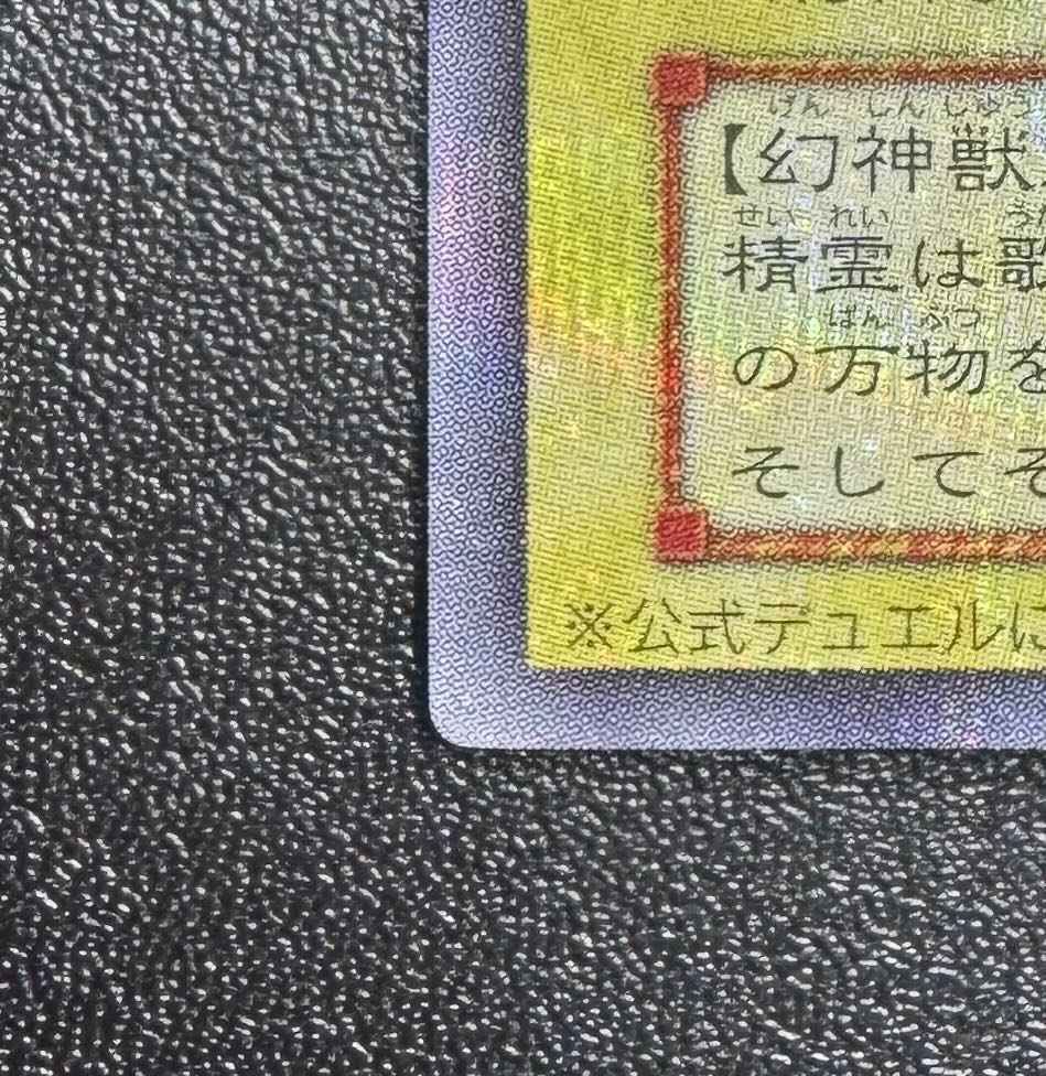 The Winged Dragon of Ra/Three Phantom Gods/Phantom Beast Family/Yu-Gi-Oh Cards/2nd Period Secret 1枚