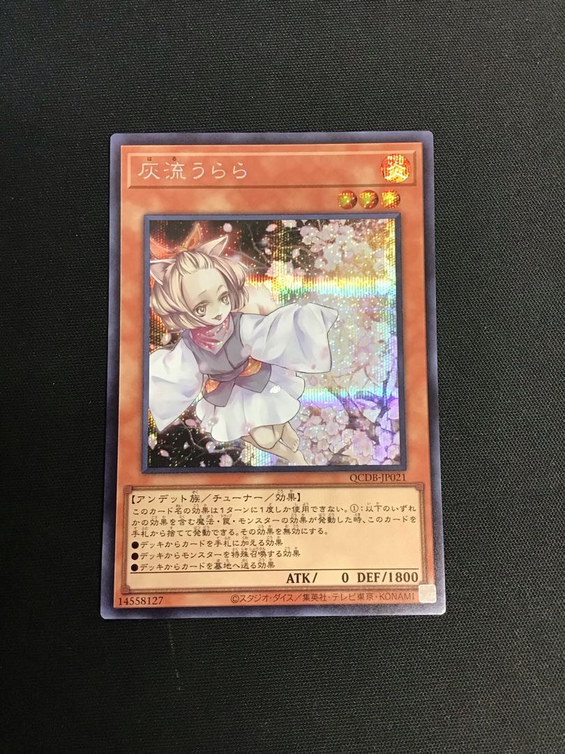 Ash Blossom & Joyous Spring Secret Rare QCDB-JP021 1枚