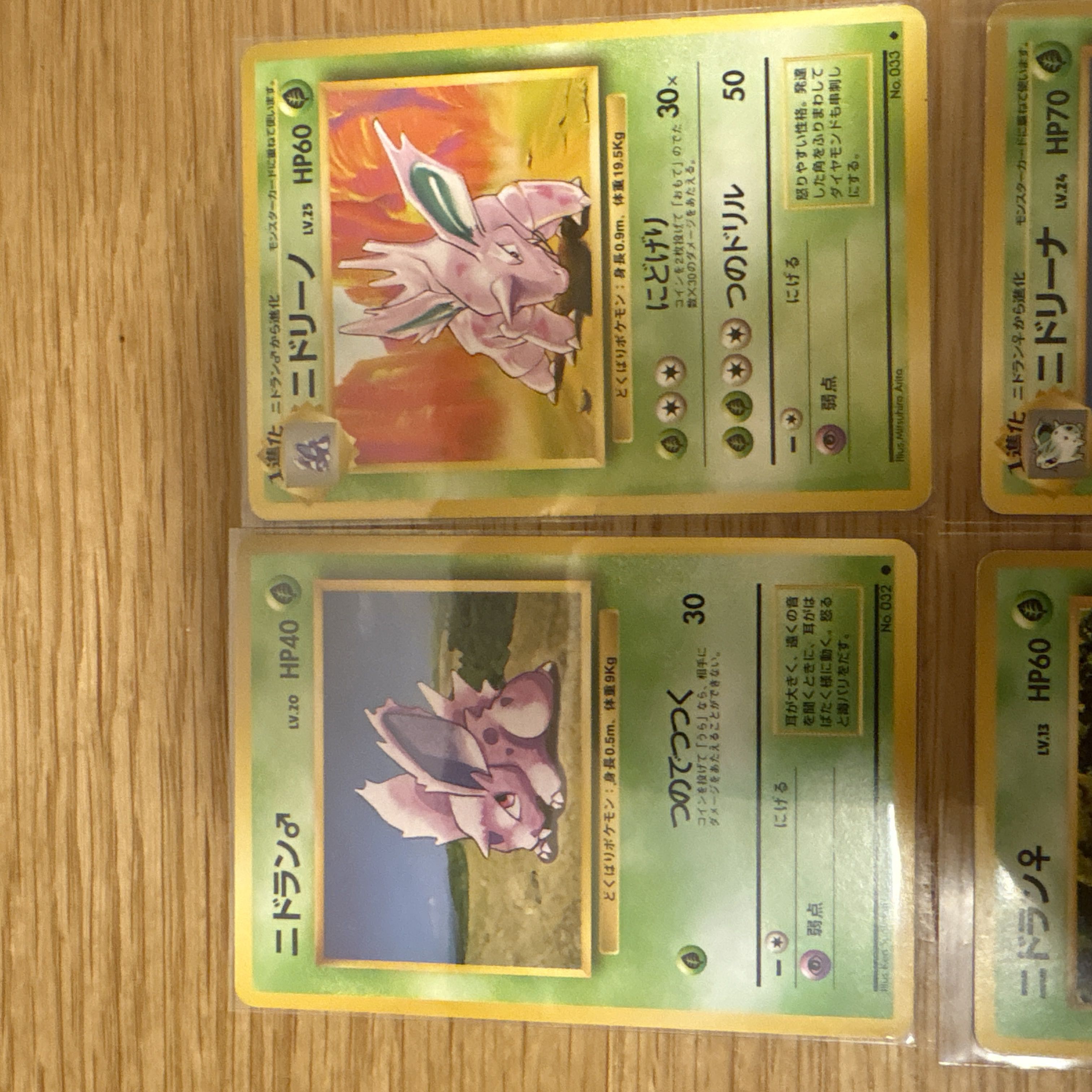 【旧裏まとめ売り】草ポケモン進化ラインセット｜当時物　ニドリーノ　ニドリーナ 4枚