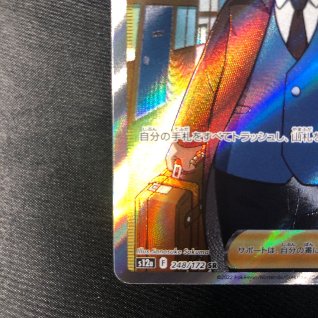 博士の研究[ナナカマド博士] SR 248/172 1枚