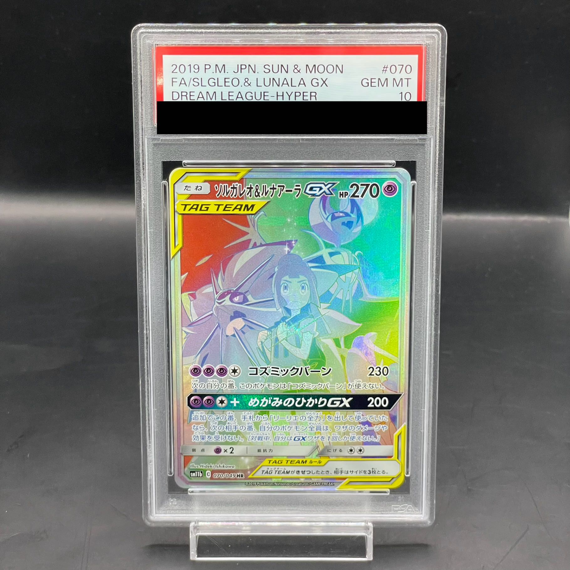 【PSA10】ソルガレオ＆ルナアーラGX HR 070/049