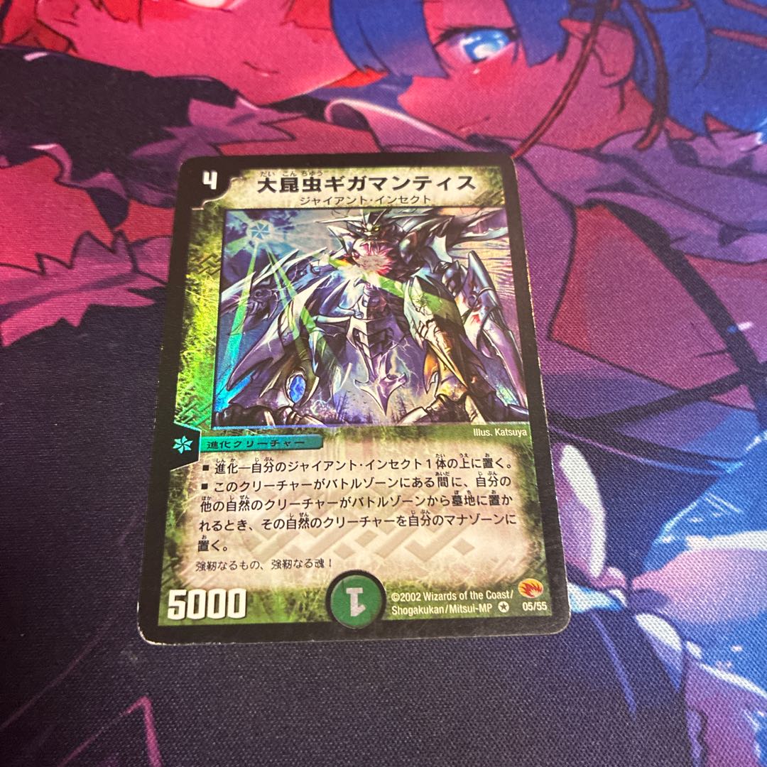 Gigamantis VR 5/55 1枚