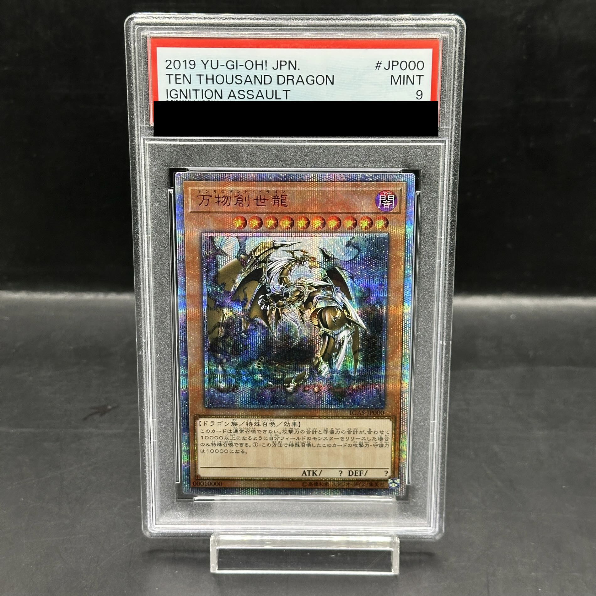 【PSA9】万物創世龍 10000シークレットレア IGAS-JP000 1枚