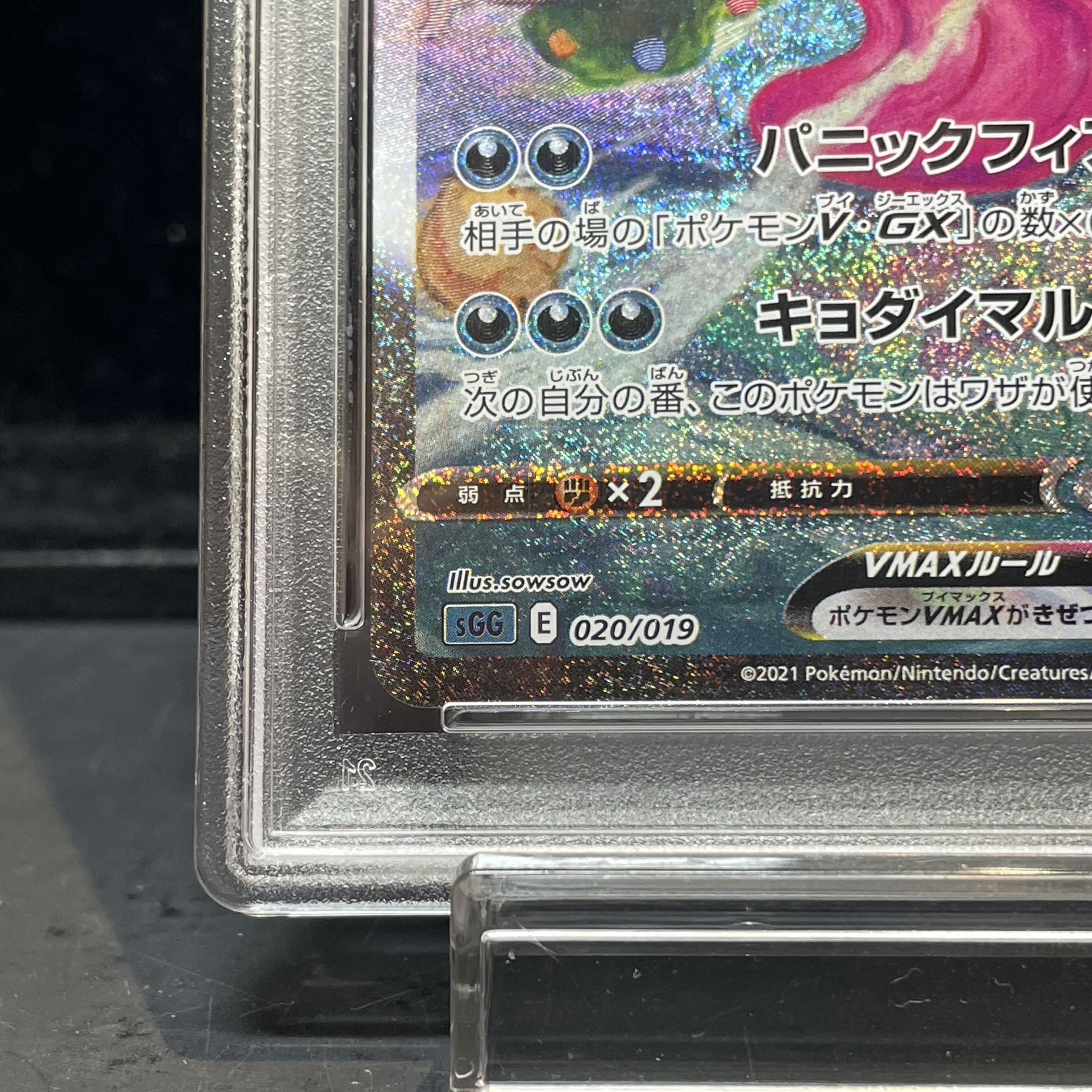 【PSA10】ゲンガーVMAX(SR仕様) S-TD 020/019 1枚