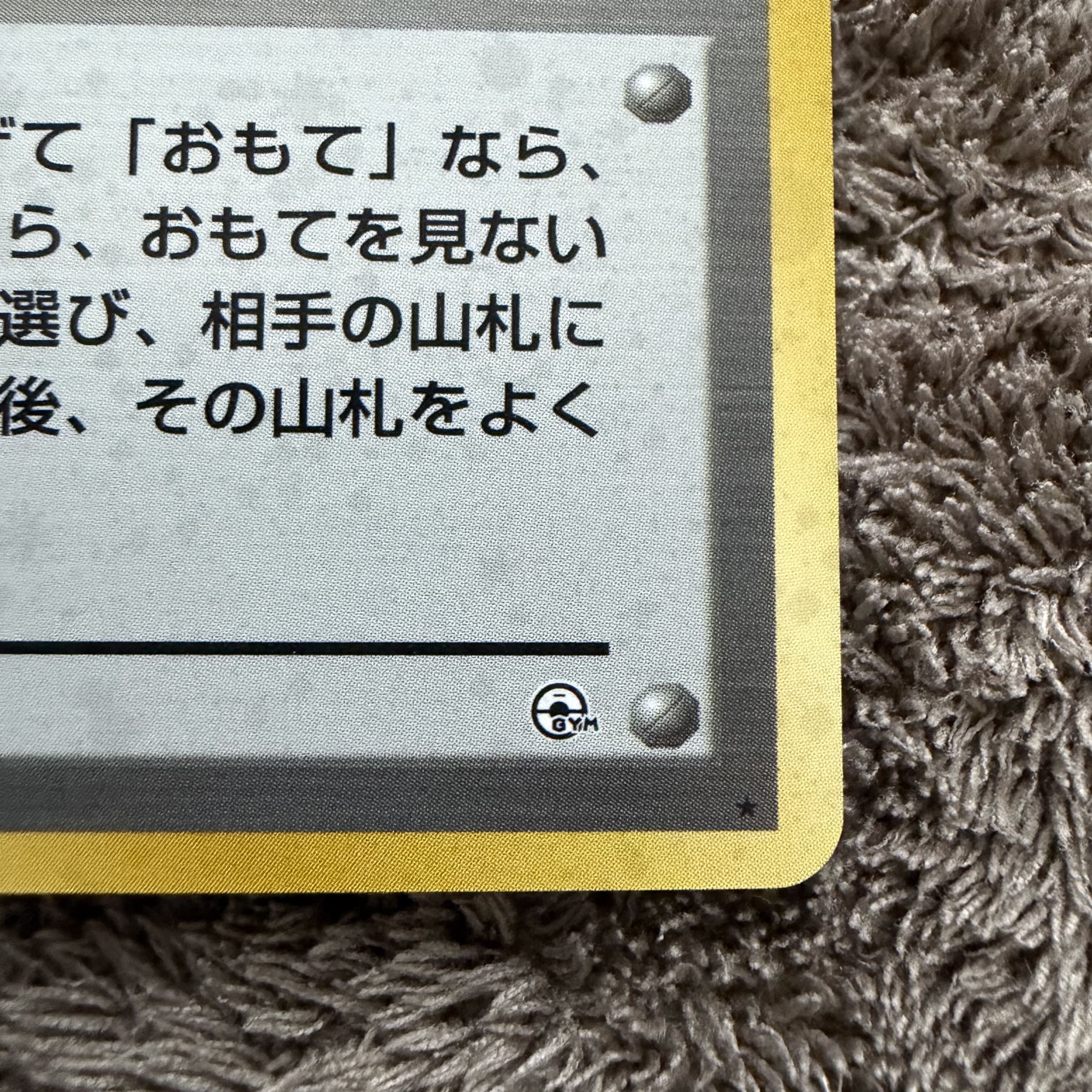【美品】ロケット団のワナ R: 旧裏 [PMCG-G1](ジム拡張「リーダーズスタジアム」) 1枚