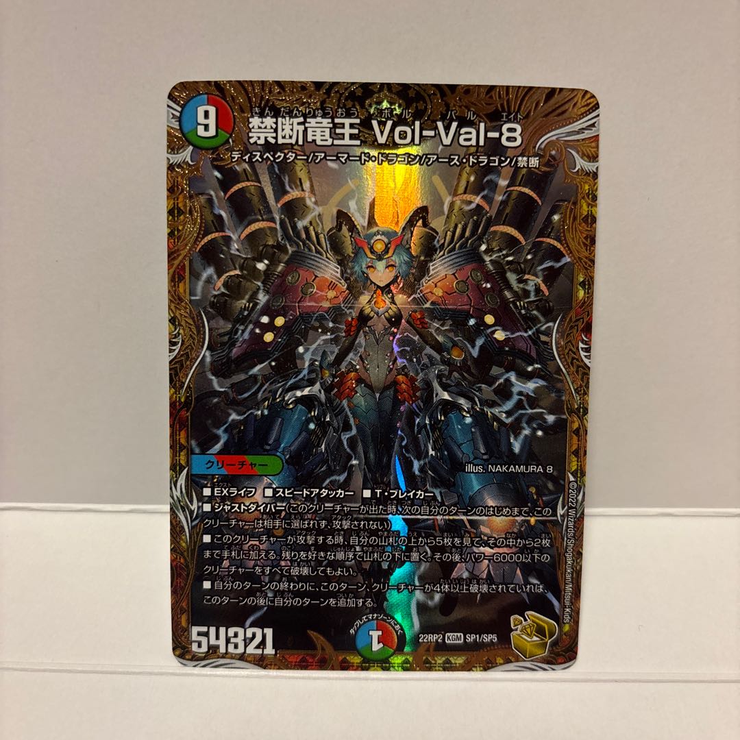 禁断竜王 Vol-Val-8(金トレジャー) KGM SP1/SP5 1枚