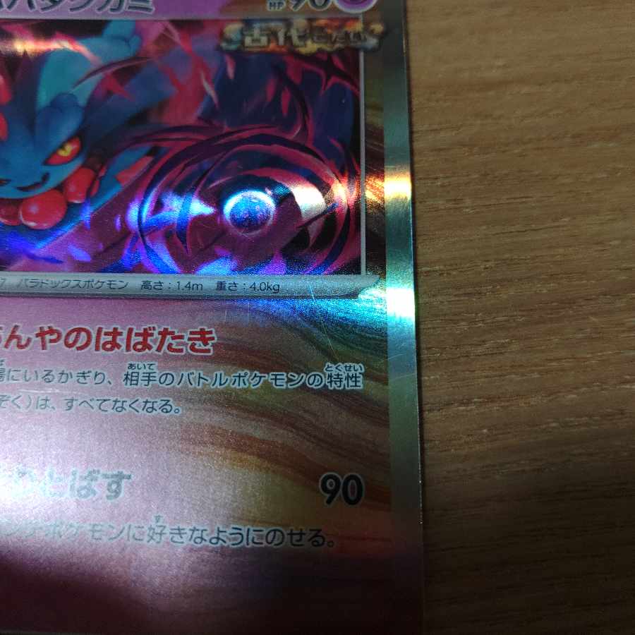 Habatakkami (R spec.) 072/187 1枚