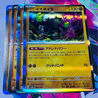 Iinane (R spec.) 090/187