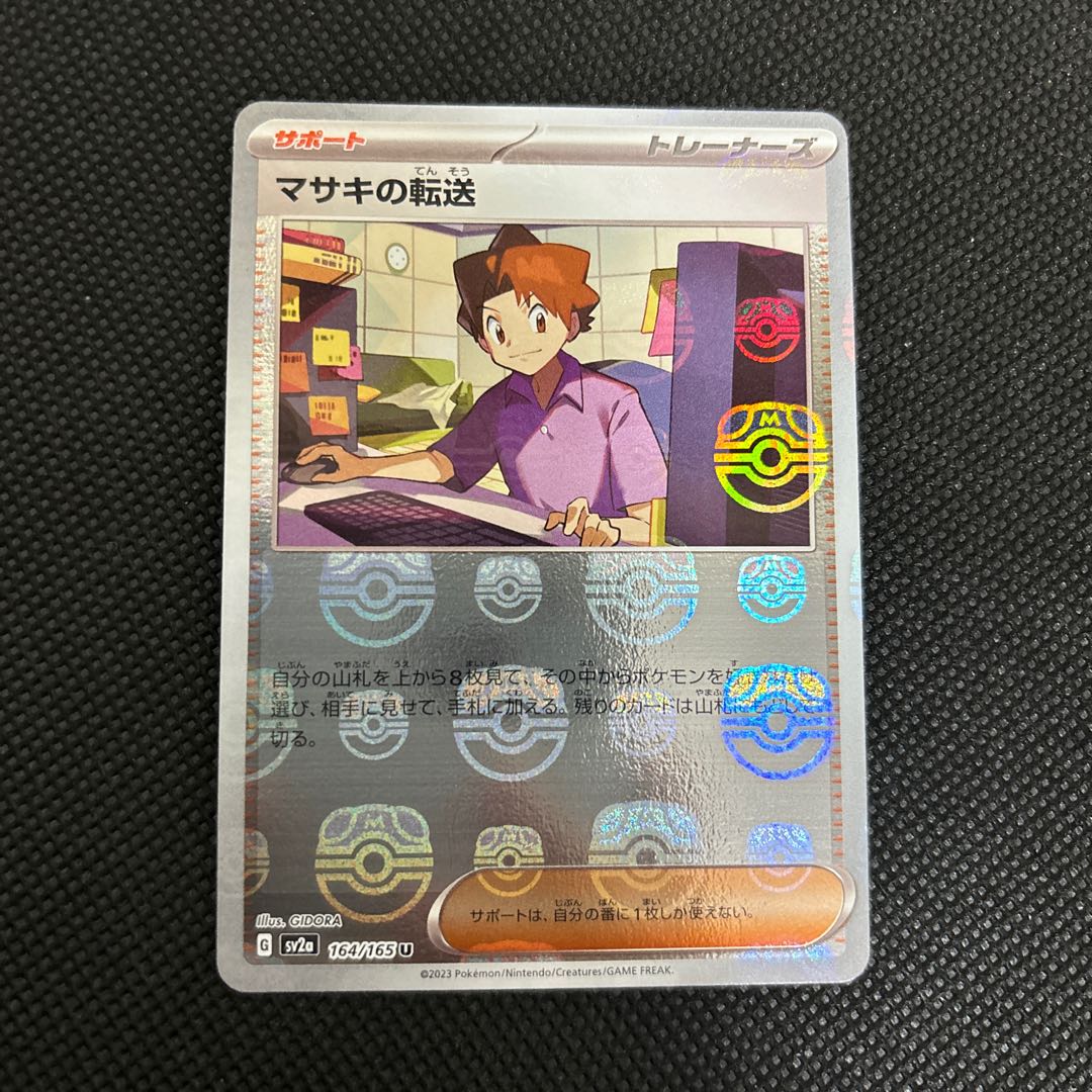 Bill's transfer (Master Ball pattern/mirror spec.) U 164/165