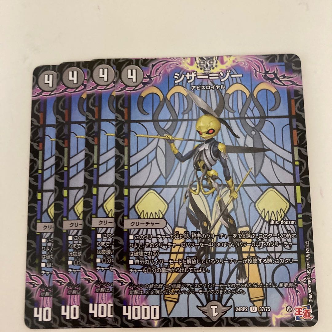 Scissor-Zor U 37/75 1枚