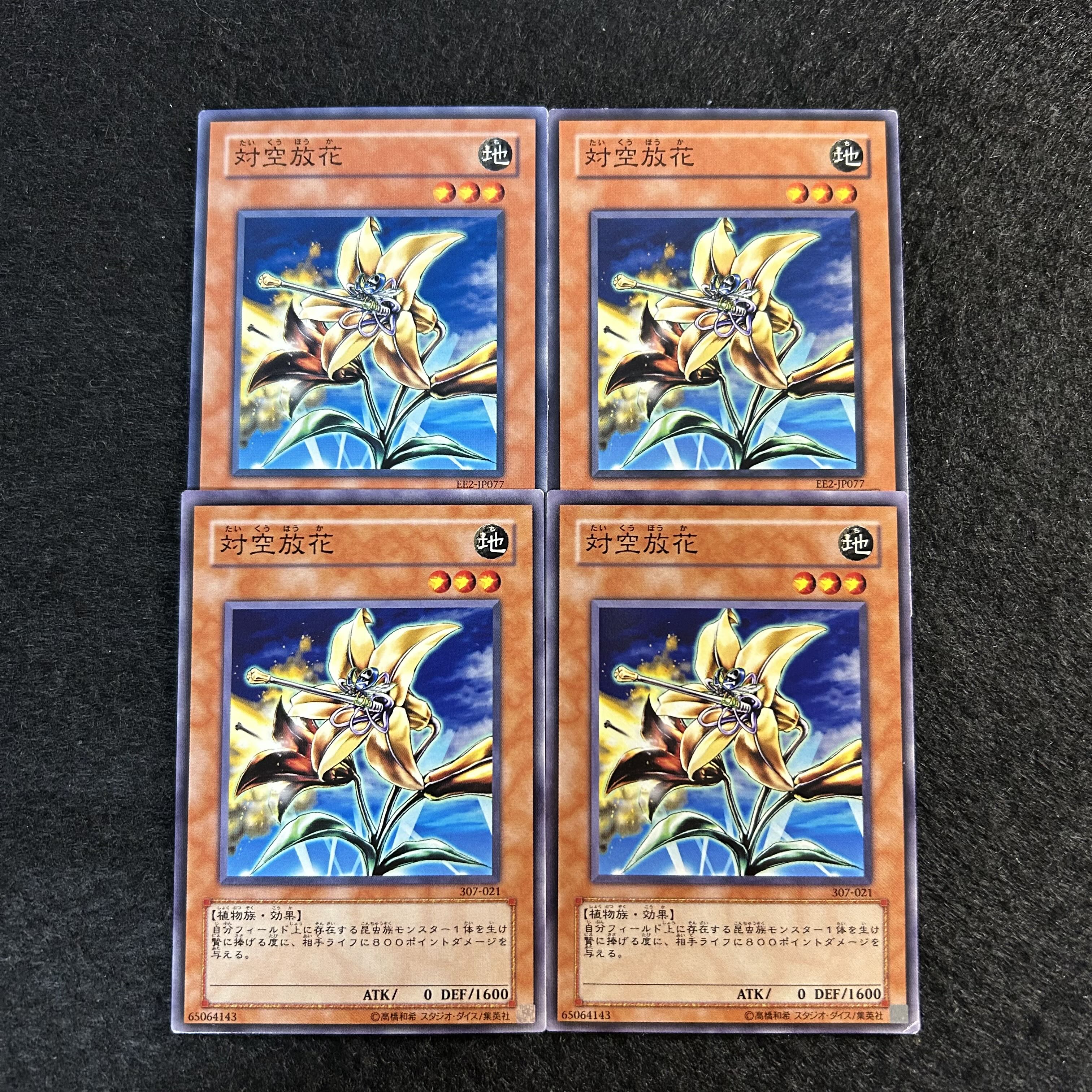 a1802【遊戯王】対空放花　4枚セット 4枚