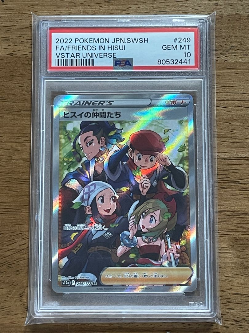 【PSA10】ヒスイの仲間たち SR 249/172