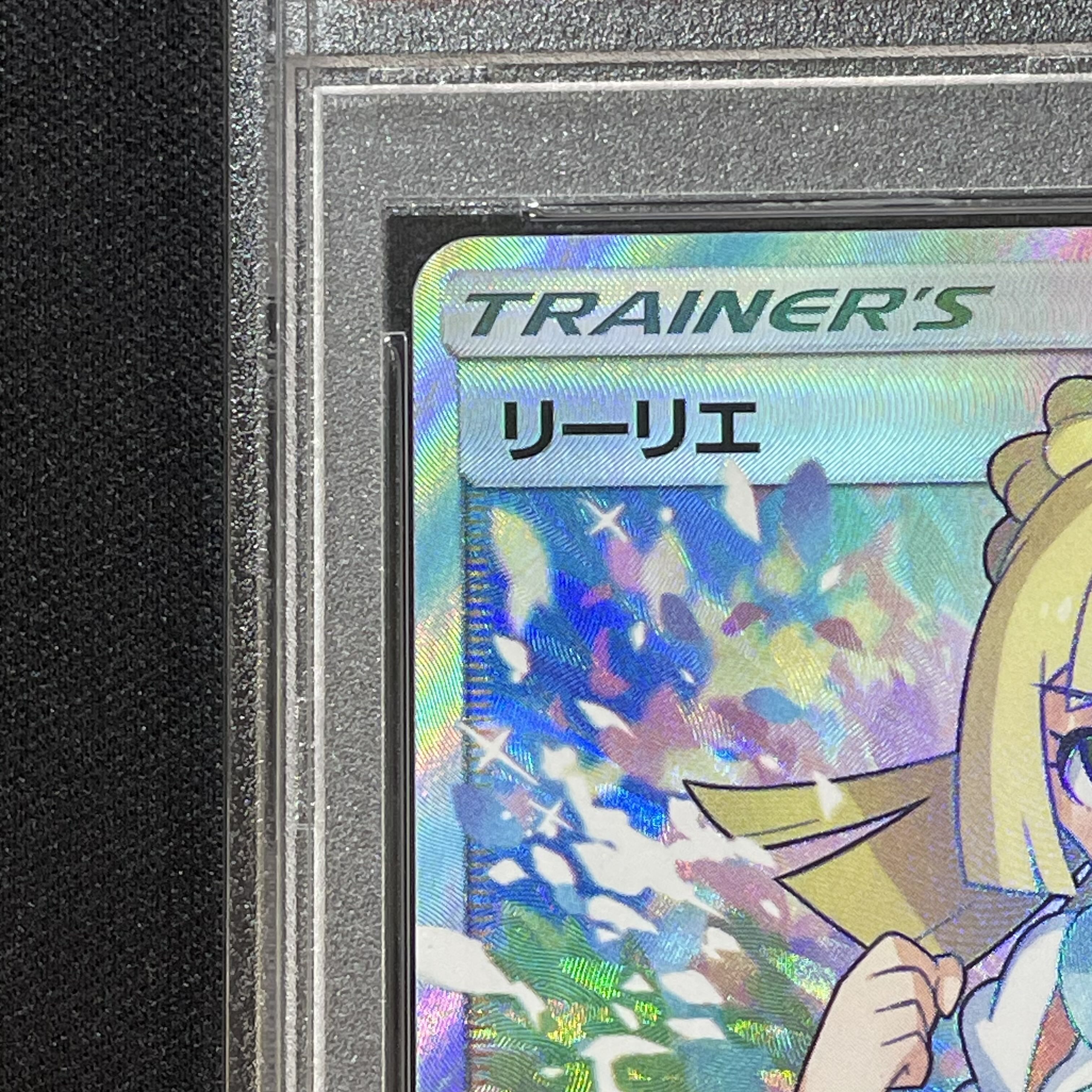 【PSA10】リーリエ SR がんばリーリエ SR 119/114 1枚