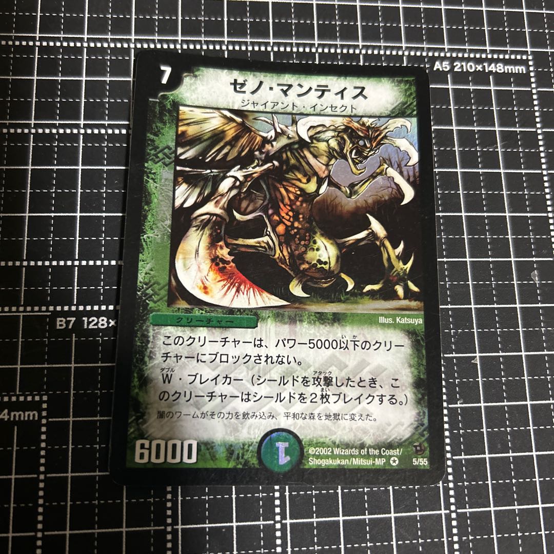 ゼノ・マンティス VR 5/55