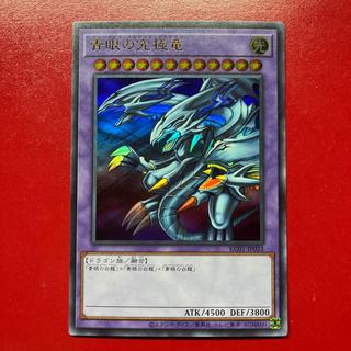 Yu-Gi-Oh! Blue-Eyes Ultimate Dragon [KC01] Ultra 1枚