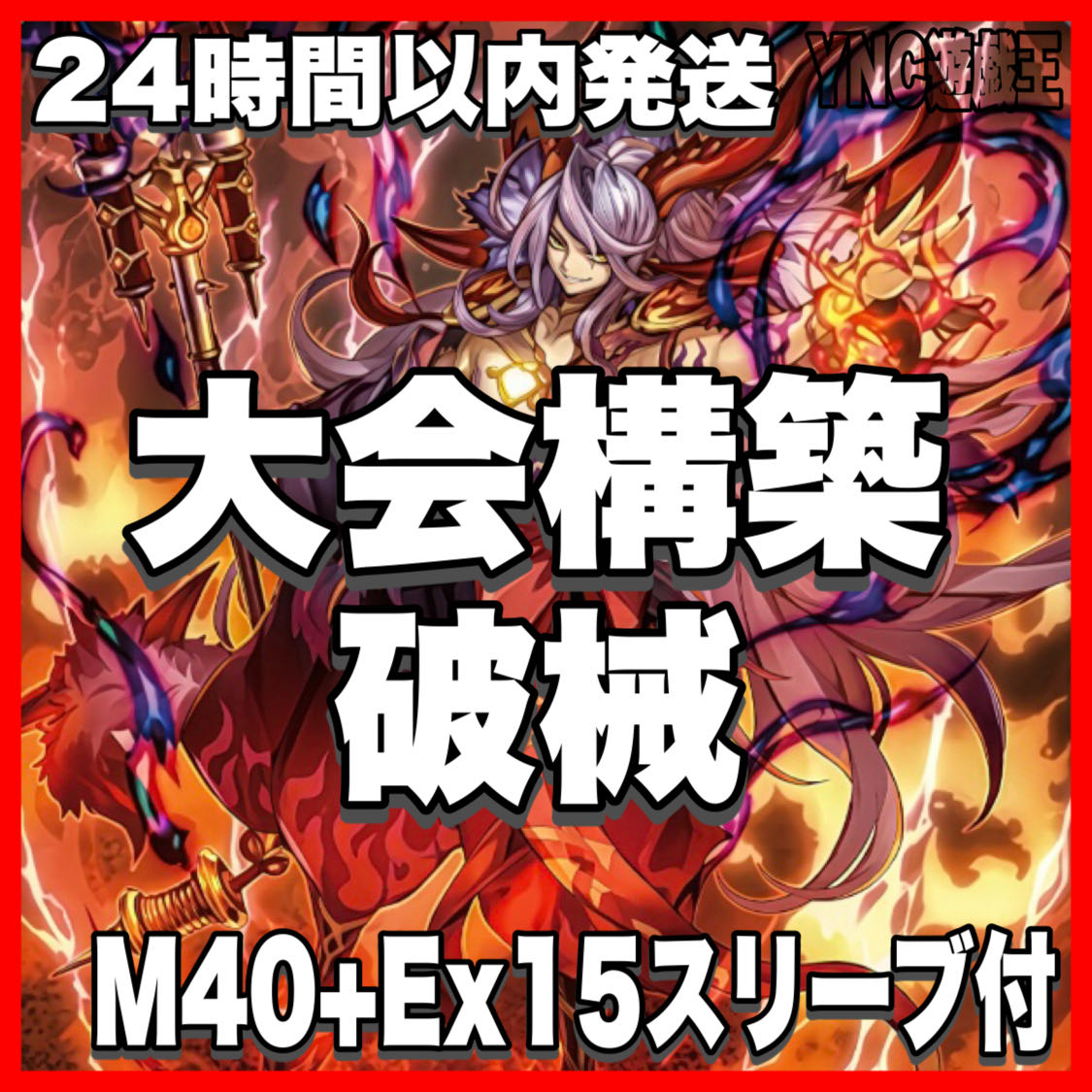 Machine Breaker, Taboo Breaker, Deck, Yu-Gi-Oh!, Serious Deck Building, Tournament-Ready Decks 1枚