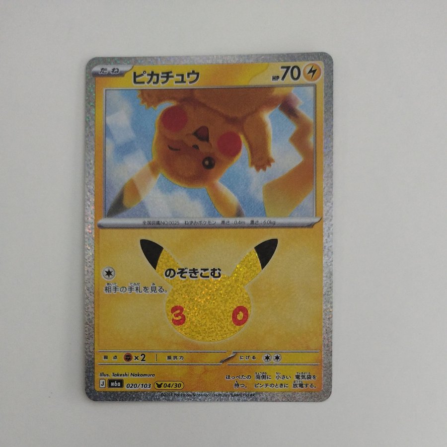 @2 @2 Pikachu 020/103 1枚