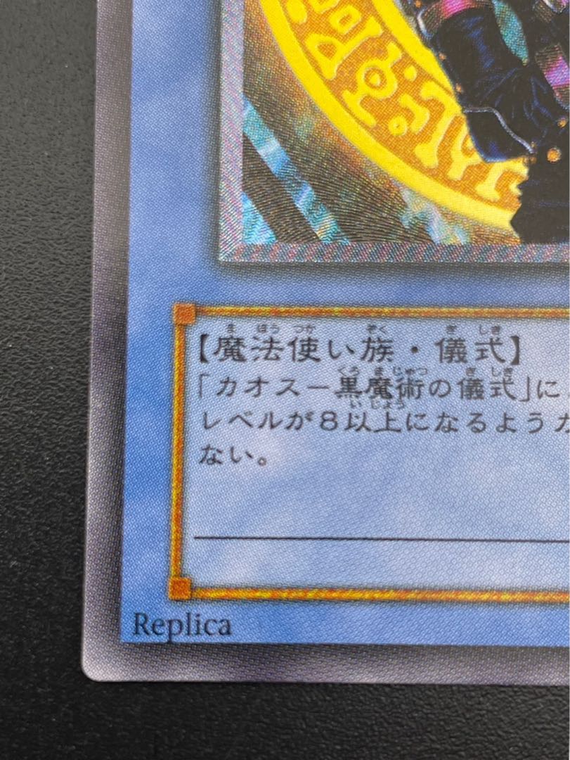 マジシャン・オブ・ブラックカオス【レリーフ】{306-057} アルティメットレア 306-057 1枚