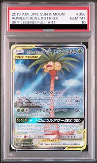 【PSA10】モクロー＆アローラナッシーGX SR 056/054 1枚