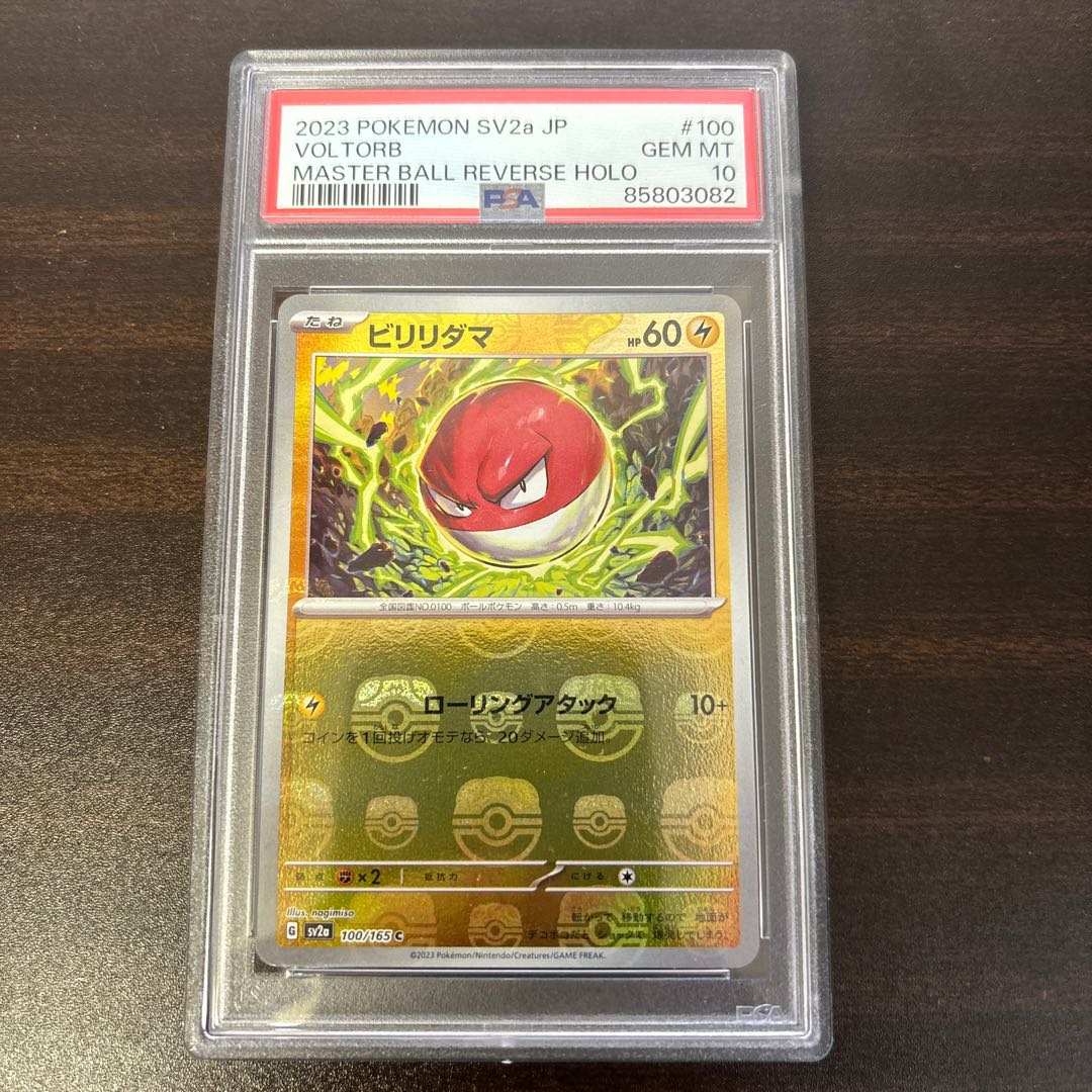 Voltorb (Master Ball pattern/mirror) C 100/165