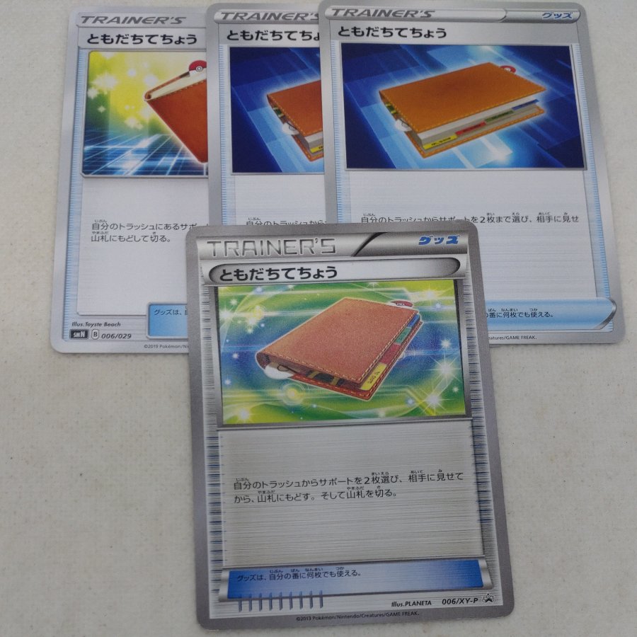 ポケモンカード　ともだちてちょう　250613726 1枚