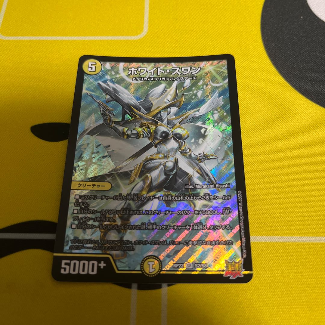 ホワイト・スワン SR S2/S8 1枚