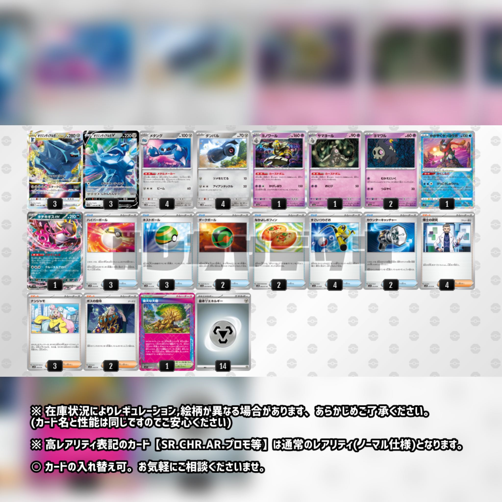 DialgaVSTAR Kichikigis Complete Deck - Pokémon Cards - Pokémon Card 1枚