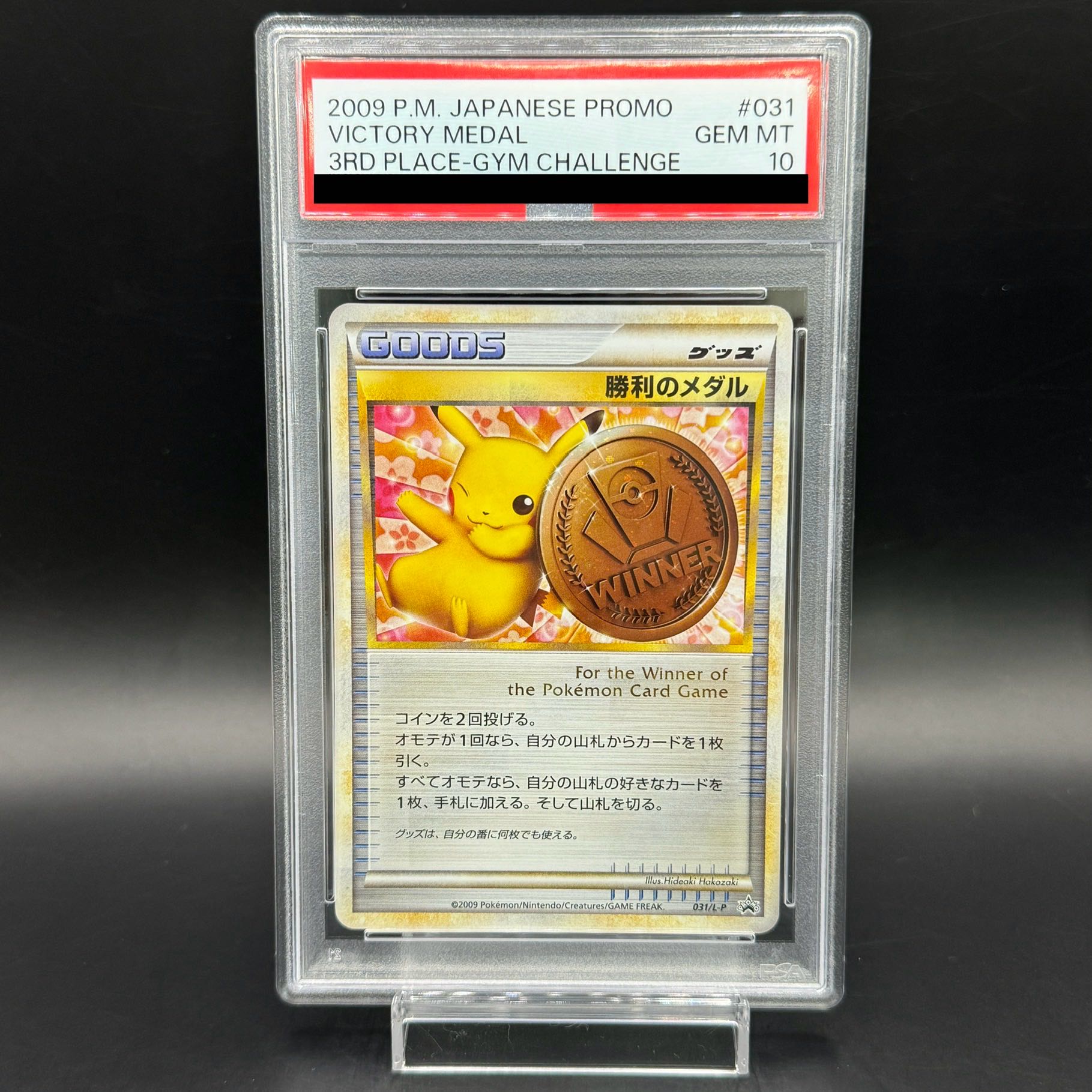 PSA10] Medal of Victory (Bronze 2009/Pikachu) PROMO 031/L-P