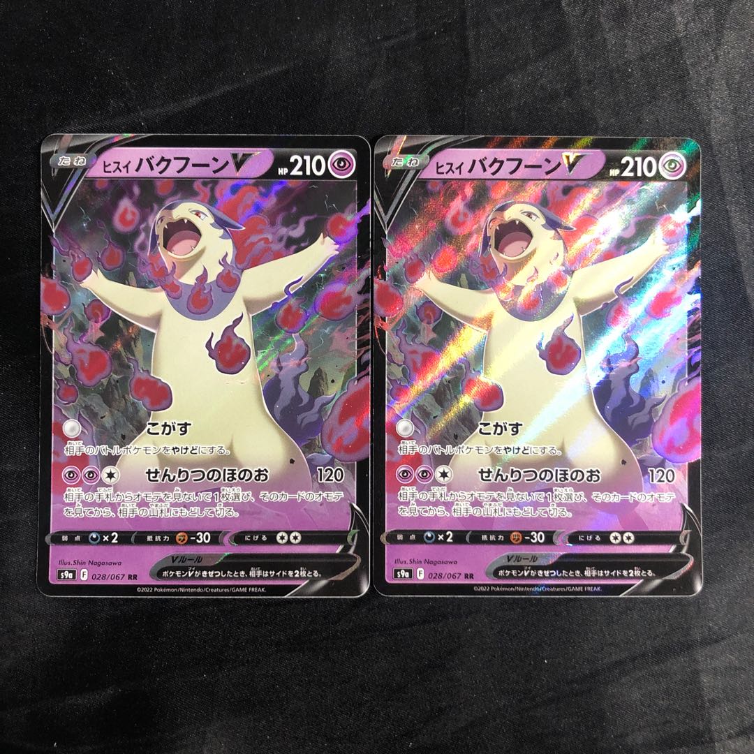 Jade TyphlosionV RR 028/067 (set of 2)