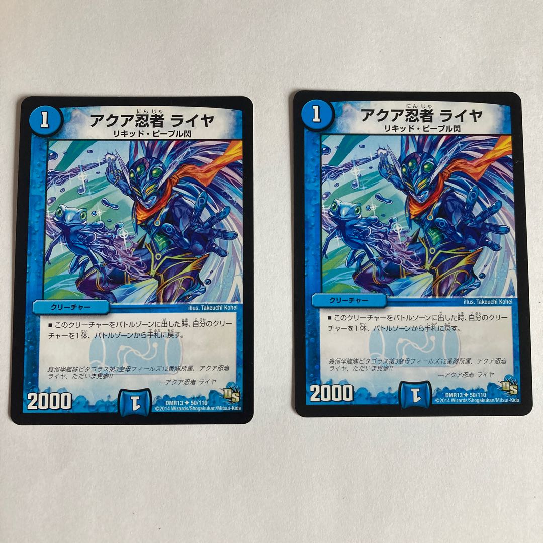 アクア忍者 ライヤ