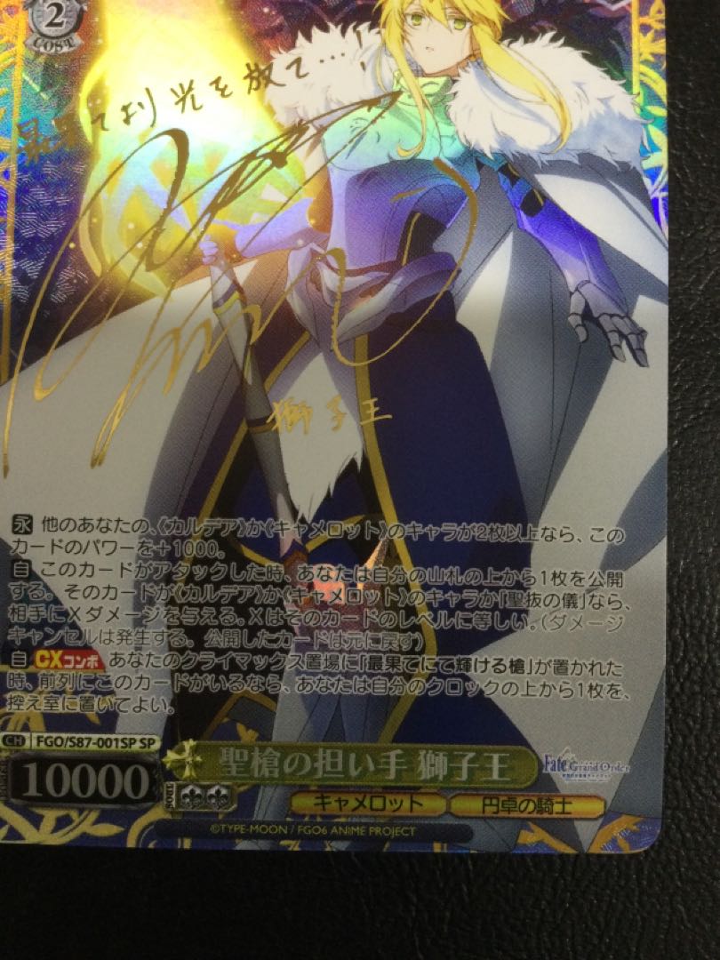 (Slight scratches) (1) The Lion King, Bearer of the Holy Spear (signed) SP FGO/S87-001SP